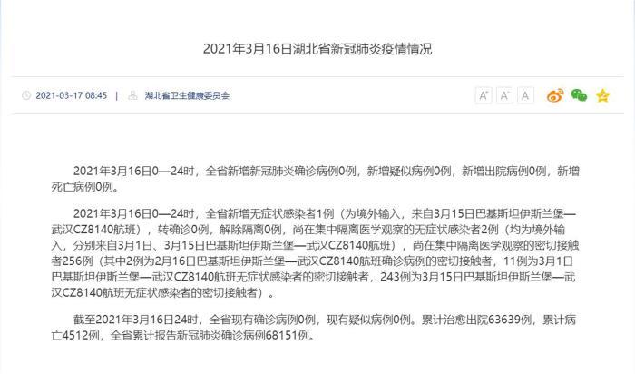 【湖北新增1例本土无症状感染者，湖北新增一例无症状感染者】