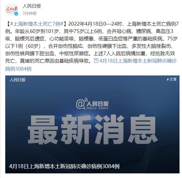 上海新增死亡52例年龄最小33岁/上海死亡病例详情