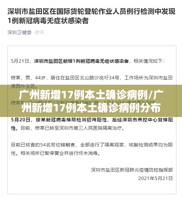 广州新增17例本土确诊病例/广州新增17例本土确诊病例分布