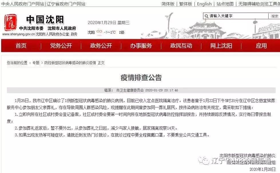 【31省新增14例确诊本土7例在辽宁，辽宁新增7本土确诊行动轨迹】