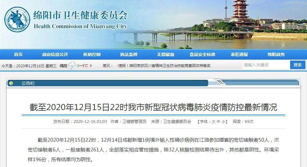 四川绵阳疫情最新消息今天新增(四川绵阳疫情最新数据)