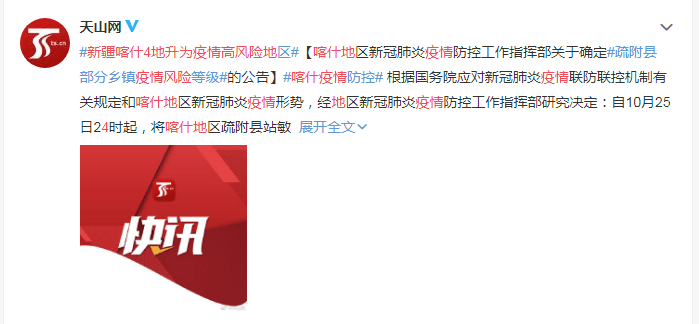 喀什疫情最新公告(喀什疫情最新公告今天)