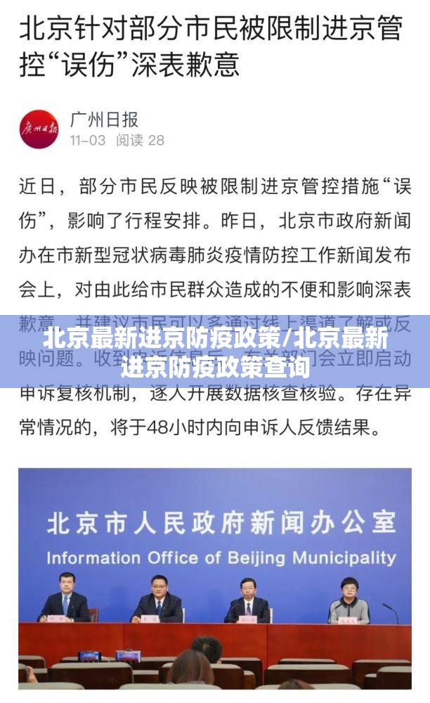 北京最新进京防疫政策/北京最新进京防疫政策查询