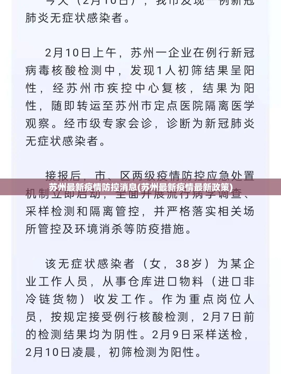 苏州最新疫情防控消息(苏州最新疫情最新政策)