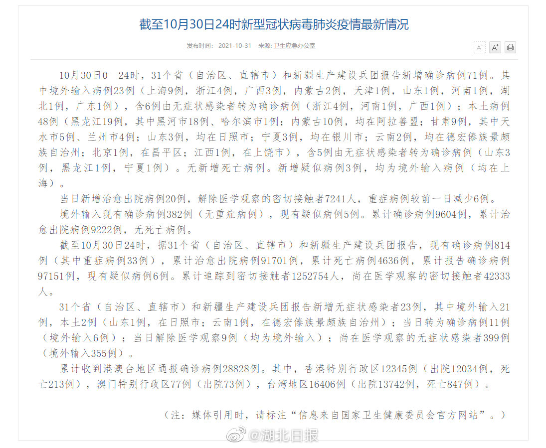 31省区市增24例病例/31省区市增17例病例