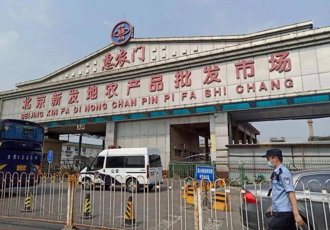 北京新发地市场暂停休市(北京新发地市场关闭)