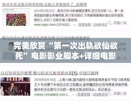 完美欣赏“第一次出轨欲仙欲死”电影影业脚本+详细电影安装教程