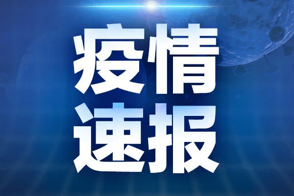 北京共有中风险地区3个(北京多少个中风险地区)