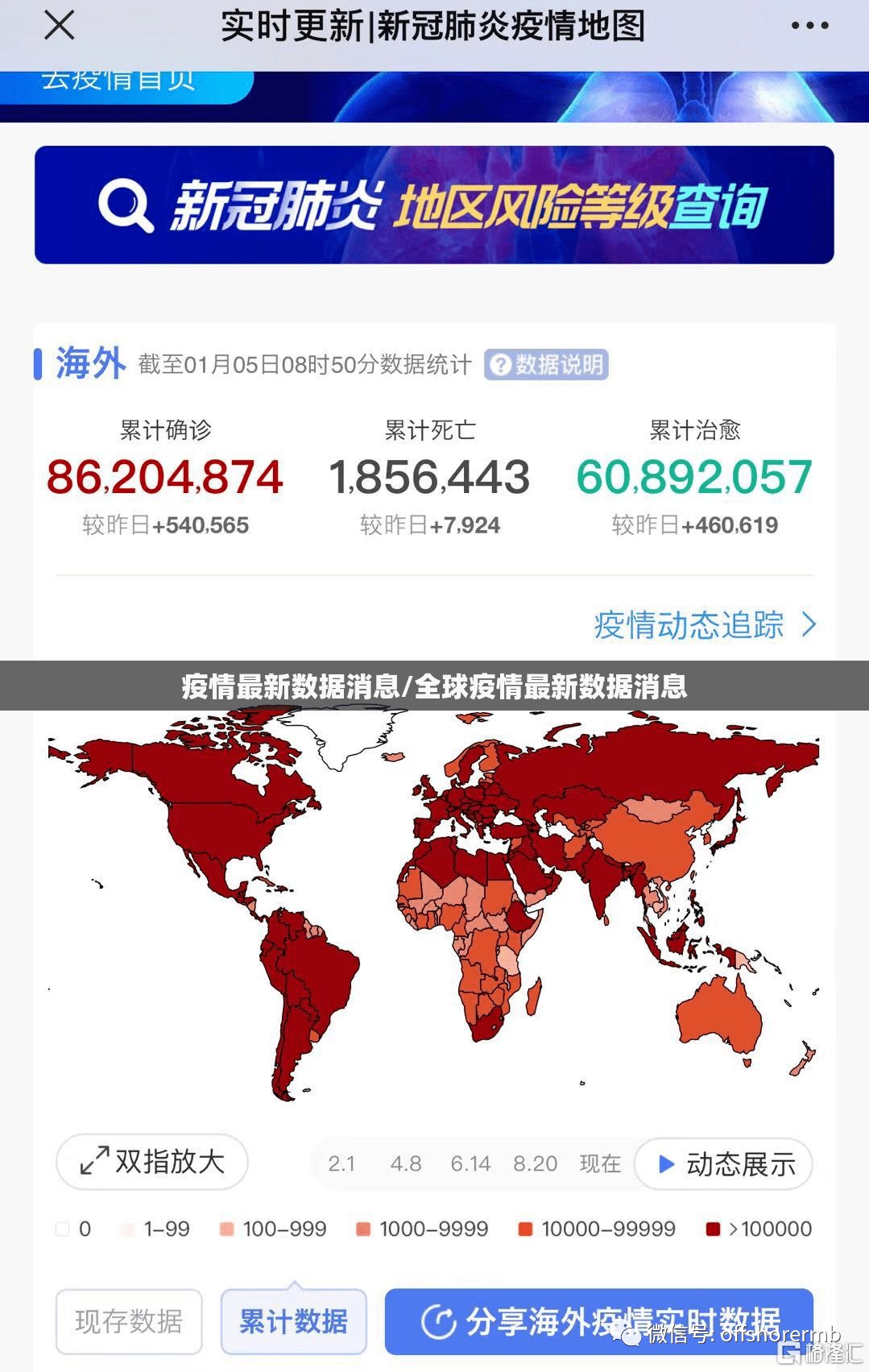 疫情最新数据消息/全球疫情最新数据消息