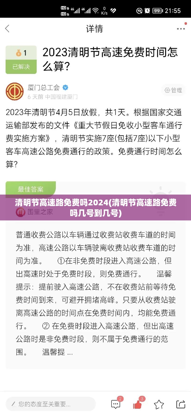 清明节高速路免费吗2024(清明节高速路免费吗几号到几号)