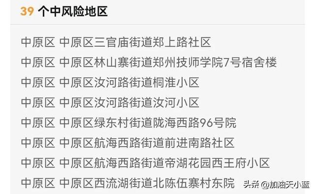 河南郑州疫情最新通告/河南郑州疫情最新消息今天新增一例