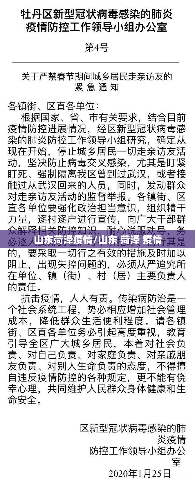 山东菏泽疫情/山东 菏泽 疫情
