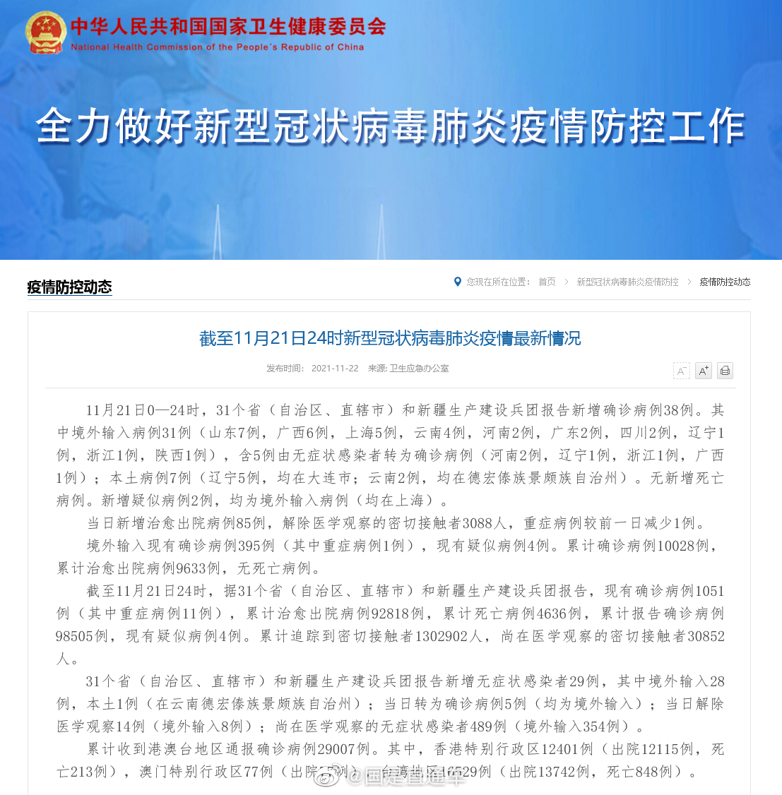 【31省新增确诊7例,31省新增确诊12例含本土4例】 【31省新增确诊7例,31省新增确诊12例含本土4例】
