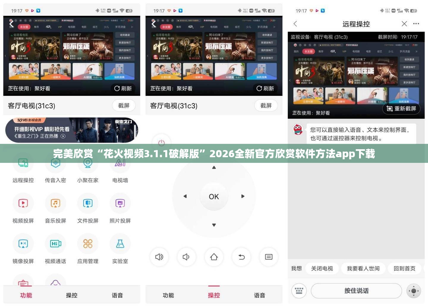 完美欣赏“花火视频3.1.1破解版”2026全新官方欣赏软件方法app下载