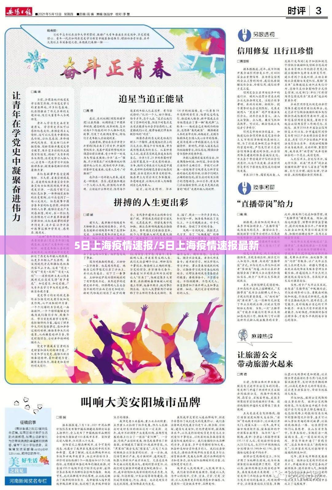 5日上海疫情速报/5日上海疫情速报最新