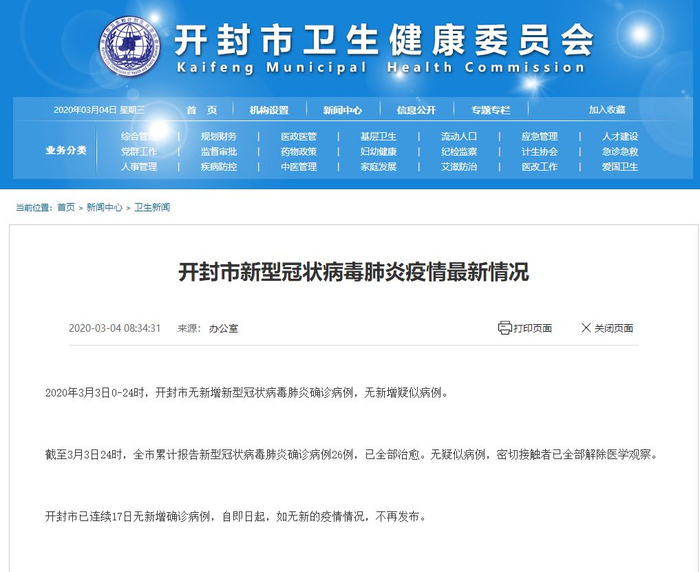 【开封最新疫情最新消息，开封最新疫情最新消息实时情况】