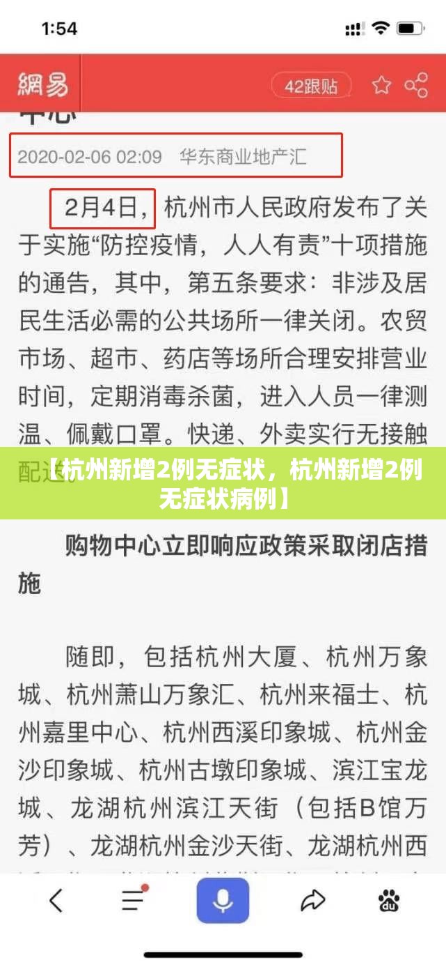 【杭州新增2例无症状，杭州新增2例无症状病例】