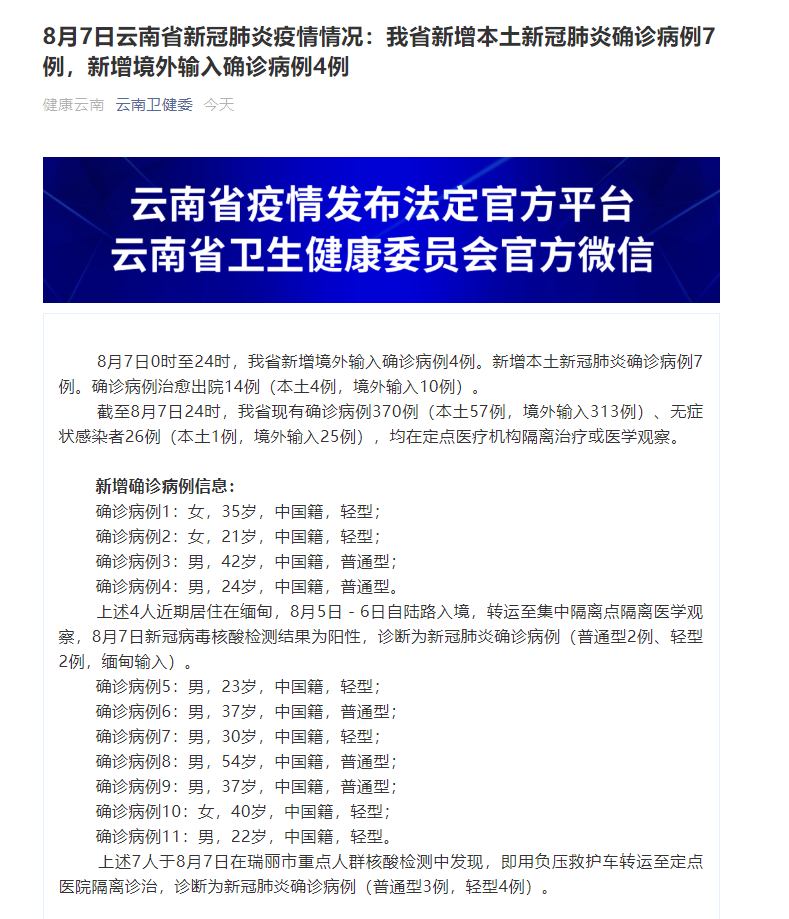 云南新增本土确诊病例10例(云南新增本土确诊病例情况)
