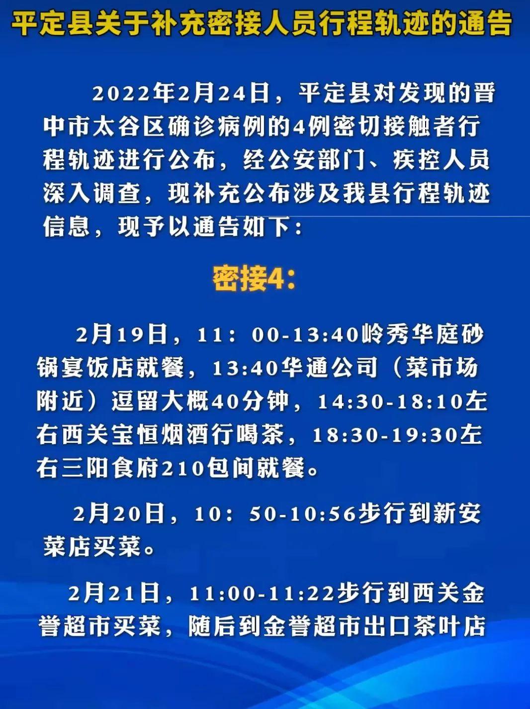【8名密接者轨迹公布!太原疾控最新提醒，太原密切接触者轨迹】