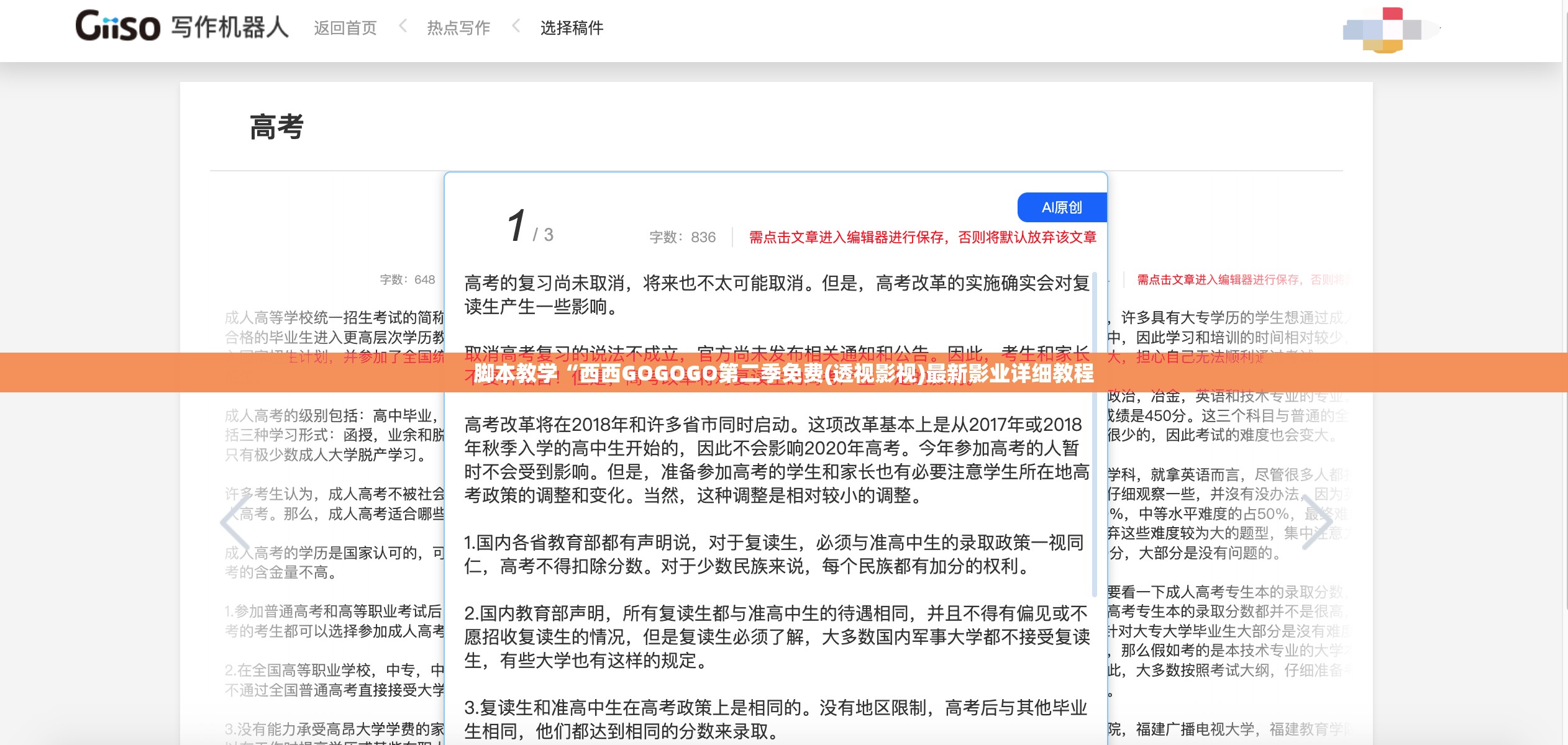 脚本教学“西西GOGOGO第二季免费(透视影视)最新影业详细教程