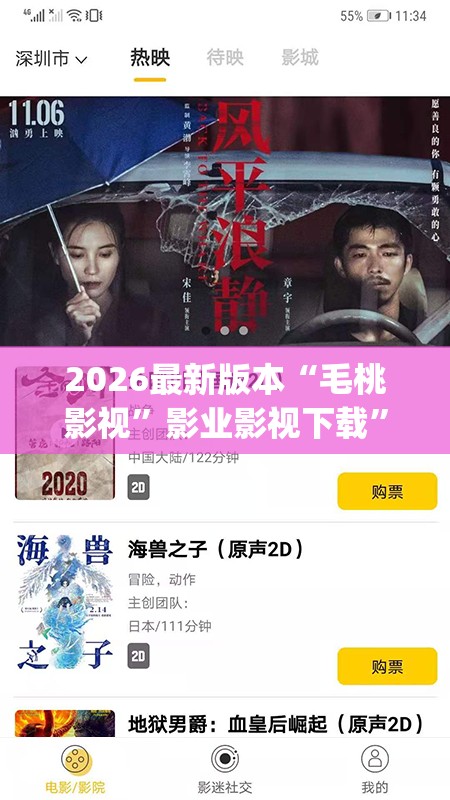 2026最新版本“毛桃影视”影业影视下载”(最新电影教程)