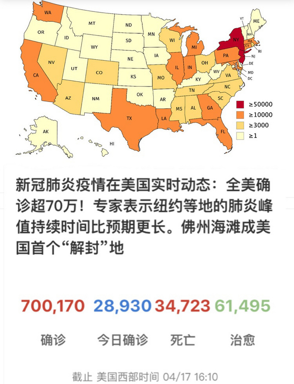 美国感染人数/美国感染人数最新消息