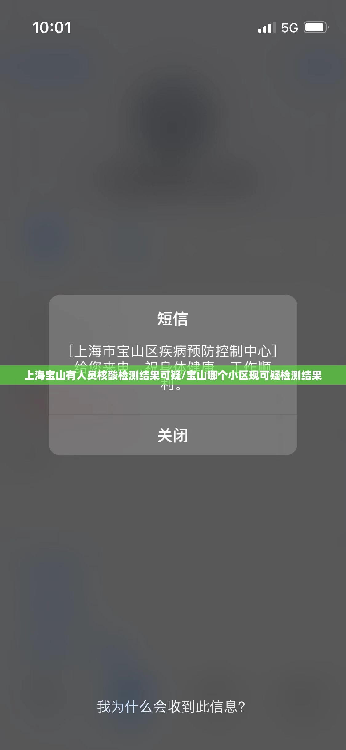 上海宝山有人员核酸检测结果可疑/宝山哪个小区现可疑检测结果