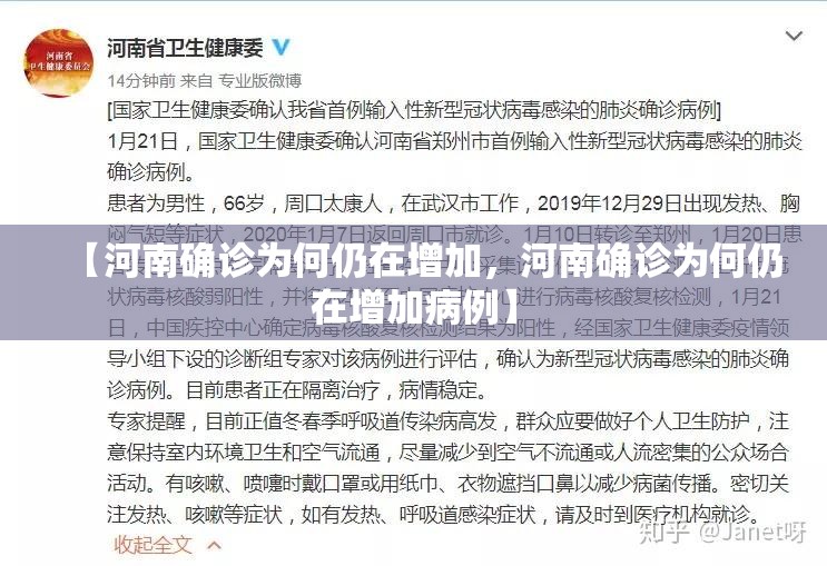【河南确诊为何仍在增加，河南确诊为何仍在增加病例】
