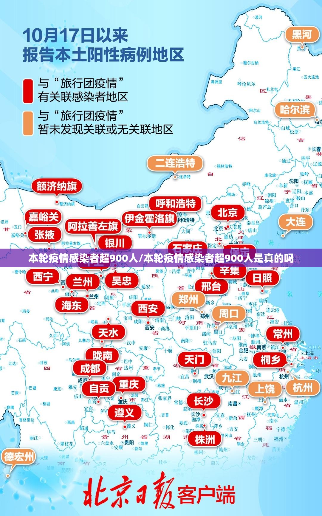 本轮疫情感染者超900人/本轮疫情感染者超900人是真的吗