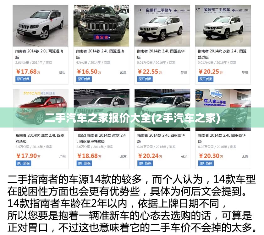 二手汽车之家报价大全(2手汽车之家)