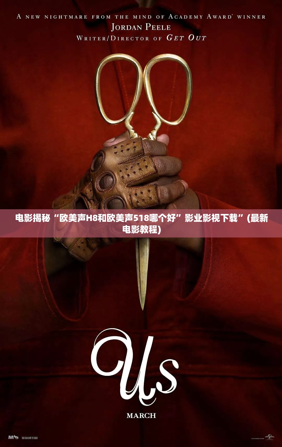 电影揭秘“欧美声H8和欧美声518哪个好”影业影视下载”(最新电影教程)