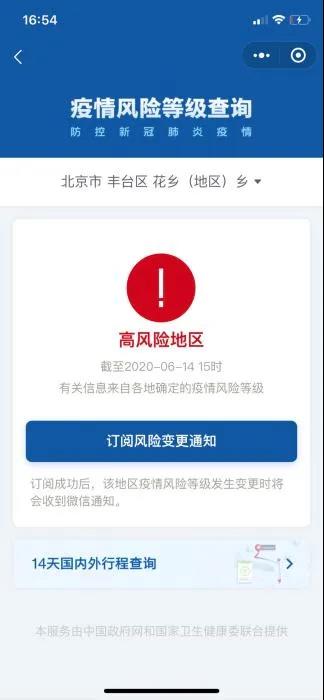 北京3地调整为高风险地区/北京高风险地区增至4个