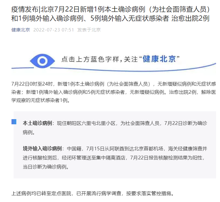 【北京新增316例感染者社会面42例，北京新增报告22例确诊】