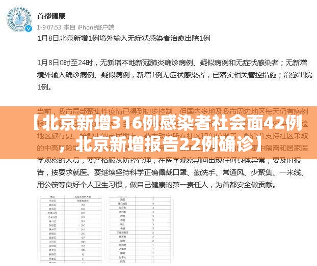 【北京新增316例感染者社会面42例，北京新增报告22例确诊】