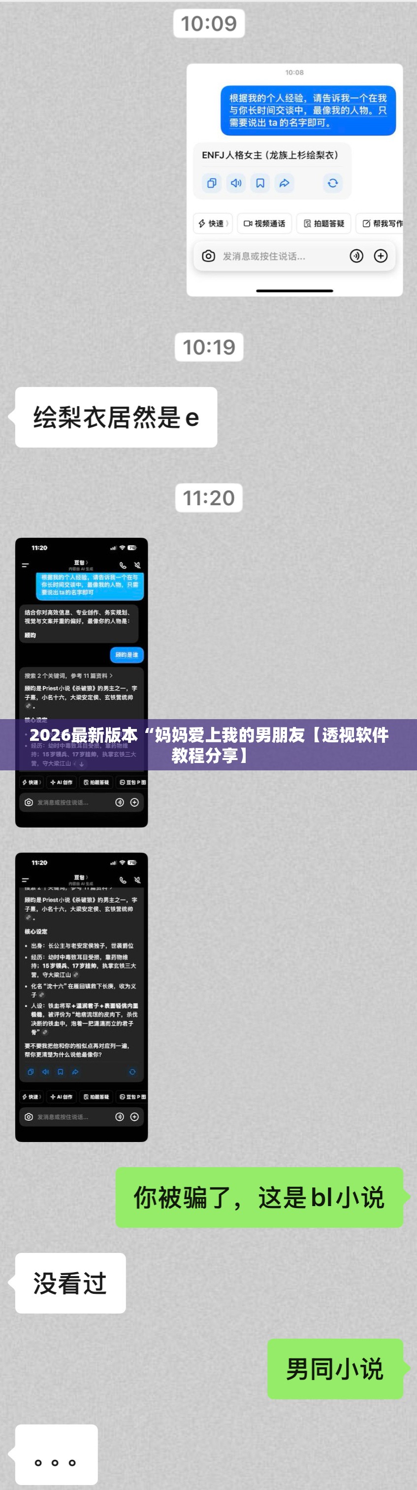 2026最新版本“妈妈爱上我的男朋友【透视软件教程分享】