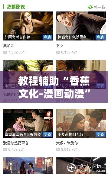 教程辅助“香蕉文化-漫画动漫”电影影业脚本+详细电影安装教程