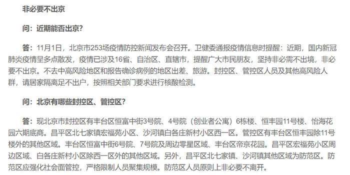 现在出京进京有什么新规定(现在出京最新政策)