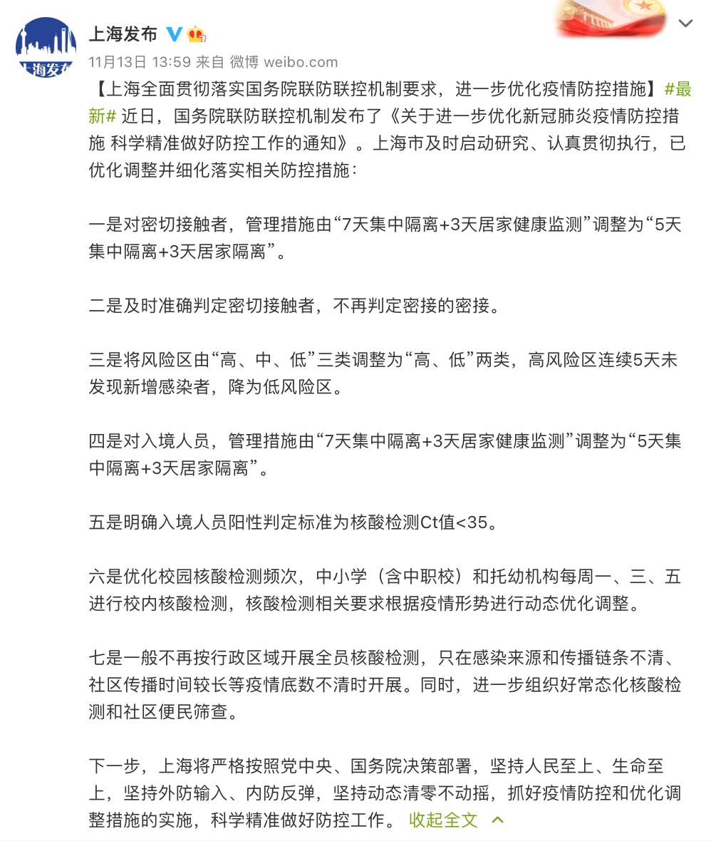 中央取消全国各地核酸检测/取消核酸检测管控