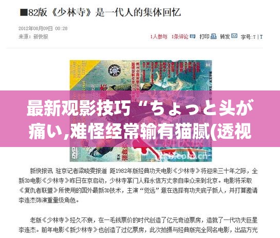 最新观影技巧“ちょっと头が痛い,难怪经常输有猫腻(透视)