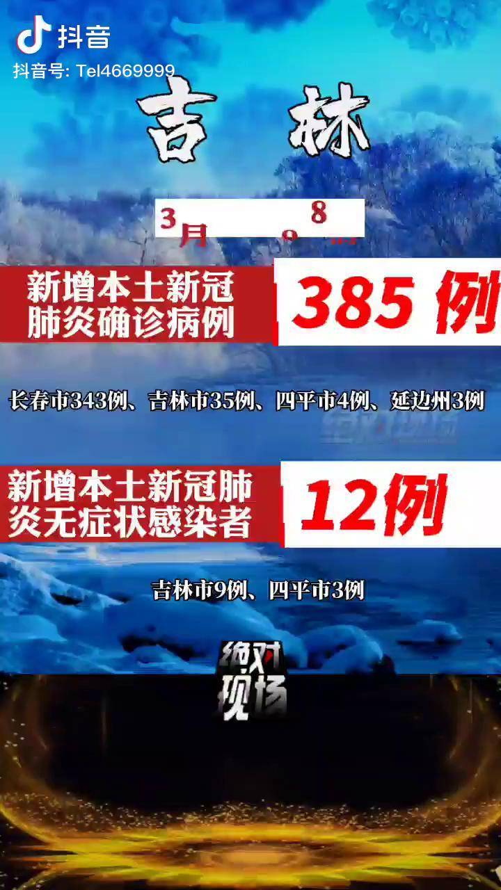 吉林省最新疫情通报/吉林省疫情最新发布