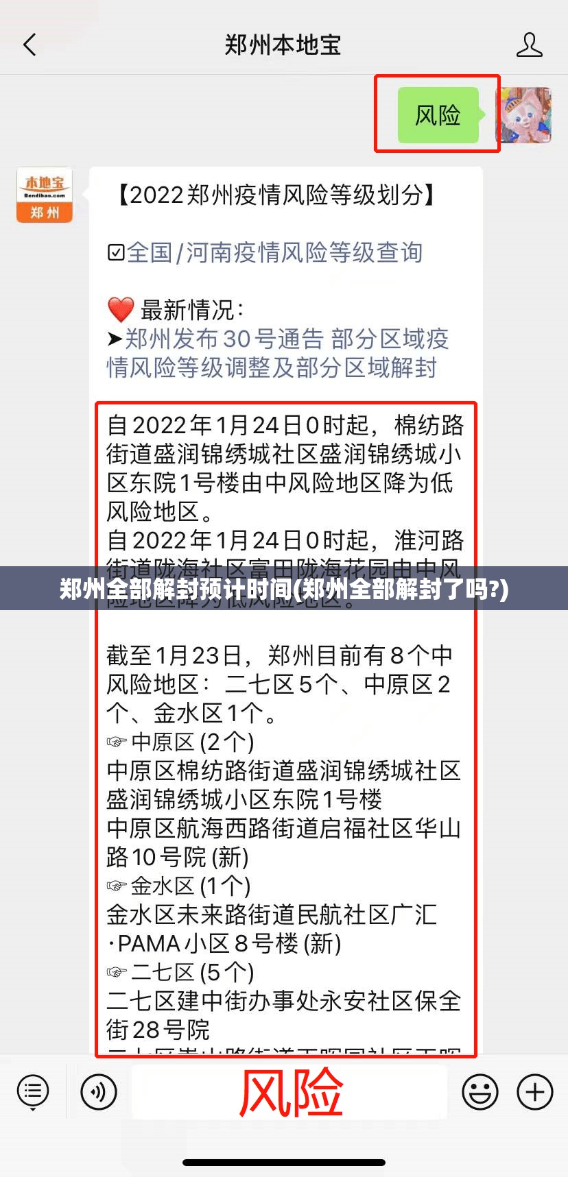 郑州全部解封预计时间(郑州全部解封了吗?) 郑州全部解封预计时间(郑州全部解封了吗?)