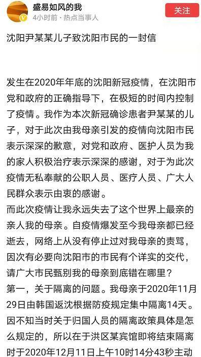 【沈阳一号病例，沈阳一号病例 行程】