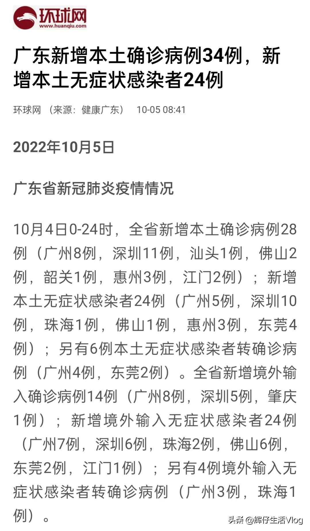 广东省新增本土确诊病例42例/广东省份新增确诊