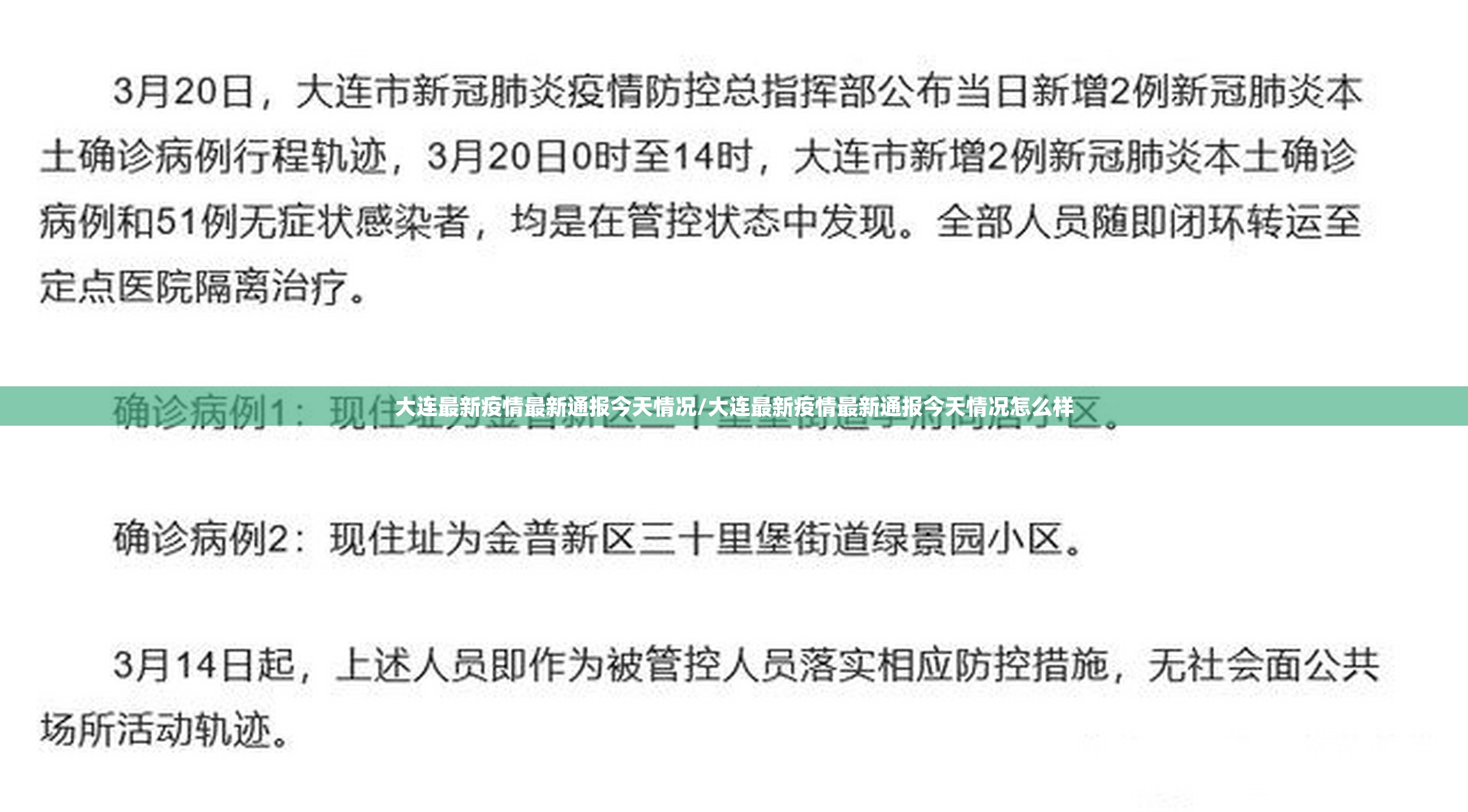 大连最新疫情最新通报今天情况/大连最新疫情最新通报今天情况怎么样