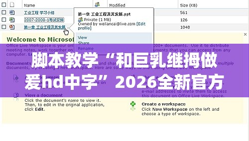 脚本教学“和巨乳继拇做爰hd中字”2026全新官方欣赏软件方法app下载