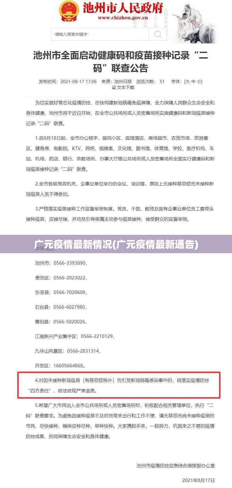 广元疫情最新情况(广元疫情最新通告)