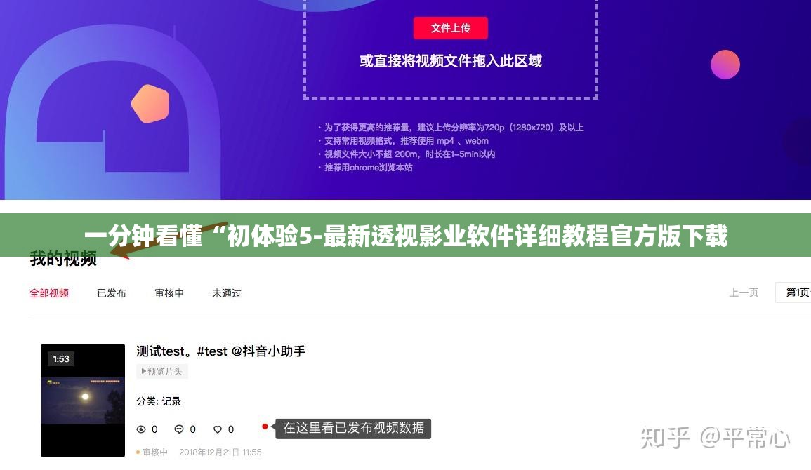 一分钟看懂“初体验5-最新透视影业软件详细教程官方版下载