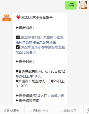 北京小客车摇号官网查询系统入口/北京小客车摇号官网查询结果