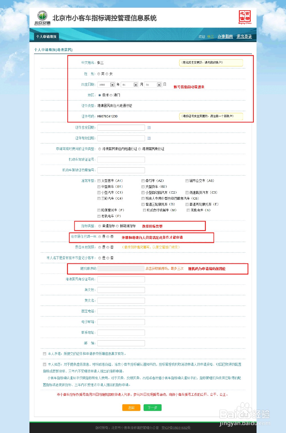 北京小客车摇号官网查询系统入口/北京小客车摇号官网查询结果