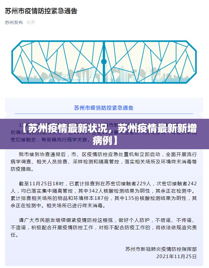 【苏州疫情最新状况，苏州疫情最新新增病例】